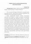 Research paper thumbnail of Секретная организация Тешкилат-и Махсуса - преступник Геноцида армян
Վանաձորի պետական համալսարանի գիտական տեղեկագիր, պրակ Ա (հասարակագիտական գիտություններ, դասավանդման մեթոդիկա), Երևան, 2017, էջ 190-196: