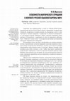 Research paper thumbnail of Особенности анархического отрицания в контексте русской языковой картины мира // Полития: Анализ. Хроника. Прогноз (Журнал политической философии и социологии политики). – 2014. – № 1. – С. 14–21