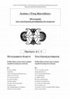 Research paper thumbnail of Αριστοτέλης Παπαγεωργίου – Λυσία "Υπέρ Μαντιθέου" – Μεταγραφή και νεοελληνική μετάφραση του κειμένου + Λεξιλογικές και σημασιολογικές ασκήσεις