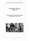 Research paper thumbnail of Αριστοτέλης Παπαγεωργίου – Θουκυδίδη "Ιστορία", Βιβλίο ΙII – Μεταγραφή και νεοελληνική μετάφραση αποσπασμάτων του κειμένου + Λεξιλογικές και σημασιολογικές ασκήσεις