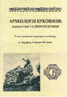 Research paper thumbnail of Археологія Буковини: здобутки та перспективи: Тези доповідей  наукового  семінару  (м. Чернівці,  15 грудня 2017  р.).  –  Чернівці:  Технодрук, 2017. – 104 с.