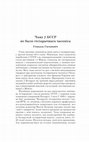 Research paper thumbnail of Чаму ў БССР не было гістарычнага часопіса (Why the Belarusian SSR Did not Have a Historical Journal), in: BHR 24 (2017), 161-180.