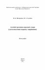 Research paper thumbnail of Надія Писаренко, Валентина Сьоміна. Адміністративно-правові спори (удосконалення порядку вирішення) : монографія. 2-ге вид., зі змінами та допов. Харків : Право, 2012. 136 с.