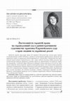 Research paper thumbnail of Надія Писаренко. Застосовність гарантій права на справедливий суд в адміністративному судочинстві: практика Європейського суду з прав людини та українські реалії. Вісник Національної академії правових наук України. 2016. №3(86). С. 214–228.