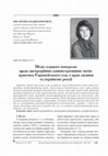 Research paper thumbnail of Надія Писаренко. Межі судового контролю щодо дискреційних адміністративних актів: практика Європейського суду з прав людини та українські реалії. Вісник Національної академії правових наук України. 2017. №1(88). С. 109–119.