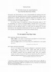 Research paper thumbnail of Για τις λέξεις «άγρη» και «αρκοτζεράμιον» της κυπριακής δημοτικής ποίησης