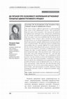 Research paper thumbnail of Надія Писаренко. До питання про особливості формування вітчизняної концепції адміністративного процесу. Адміністративне право і процес. 2015. №3(13). С. 202–216.