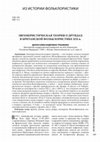 Research paper thumbnail of Эвгемеристическая теория о друидах в британской фольклористике XIX в.