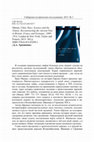 Research paper thumbnail of Manias, Chris. Race, Science and the Nation: Reconstructing the Ancient Past in Britain, France and Germany, 1800-1914. London & New York: Taylor and Francis, 2013. 302 p.