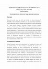 Research paper thumbnail of Σφακιανού, Μ. (2017). Συμβολισμοί και μοτίβα από τη συλλογή «Οι ανθρώπινες και οι άνθινες ζωές» του Ν. Νικολαΐδη, Iamvosart, τχ. 37-38.