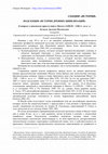 Research paper thumbnail of Вопрос границ и союзов во внешней политике Митридата Евпатора до первой войны с Римом