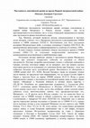 Research paper thumbnail of Проблема численности понтийской армии во время Первой митридатовой войны