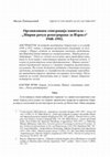 Research paper thumbnail of Организована емиграција капитала – „Збирни рачун репатрираца за Израел“ (1948-1952)