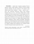 Research paper thumbnail of Чокардиза