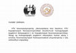 Research paper thumbnail of Second International Congress on Armenian Studies “Armenian Studies and the Challenges of Modern Times” 17–19 October, 2013, Հայագիտական միջազգային երկրորդ համաժողով “Հայագիտությունը և արդի ժամանակաշրջանի մարտահրավերները” 17–19 հոկտեմբերի, 2013 թ., էջ 283-285