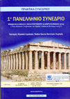 Research paper thumbnail of «Πολιτισμικό παρελθόν και τεχνολογία του μέλλοντος: ανοίγοντας διαύλους επικοινωνίας. Εφαρμογές στην έρευνα και την εκπαίδευση»