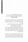 Research paper thumbnail of על הברית בין אתאיזם לבין שמרנות דתית -  On the alliance between atheism and conservative religious opinion