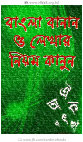 Research paper thumbnail of Important Bangla Spelling Rules-18.pdf