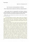 Research paper thumbnail of Поема "Гайдамаки" як найконтроверсійніший текст Шевченка // Шевченків світ. -- 2017. -- Вип. 10. -- С. 61--80.