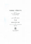 Research paper thumbnail of שאול ליברמן, הירושלמי כפשוטו, עם הוספות ותיקונים, בעריכת מנחם כ"ץ