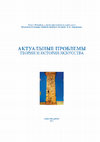 Research paper thumbnail of The Logic of Miracle: Transformation of Classical Tectonics in St. Sophia of Constantinople and Its Reflection in Byzantine Descriptions (in Russian, abstract in English)