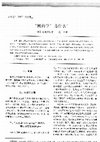 Research paper thumbnail of 「民俗学」是什么