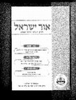 Research paper thumbnail of Mechirat Chametz al yedei Zachin