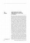 Research paper thumbnail of (In Ukrainian) СИНҐУЛЯРНІСТЬ І ДОСВІД. Міркування щодо Геґелевої теорії суб'єктивності