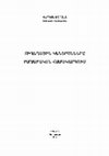 Research paper thumbnail of Ուղեղային կենտրոնները քաղաքական համակարգում