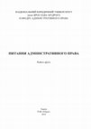 Research paper thumbnail of ПИТАННЯ АДМІНІСТРАТИВНОГО ПРАВА. Книга друга