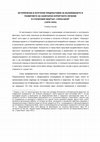 Research paper thumbnail of Исторически и културни предпоставки за възникването и развитието на санитарно-курортното лечение в столичния квартал "Горна баня " (1878-1944)