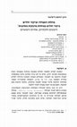 Research paper thumbnail of ביקור חולים ומחלת האבולה