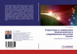 Research paper thumbnail of Структура и семантика зоокомпозитов.pdf