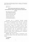 Research paper thumbnail of П. Костогрызов. Конституционализация юридического плюрализма в латиноамериканских странах: сравнительный анализ национальных моделей