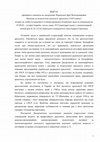 Research paper thumbnail of Юркова О.В. Відгук офіційного опонента на дисертацію Дар'ї Володимирівни Черкаської "Наукова та педагогічна діяльність археолога Л.М.Славіна" (2017)