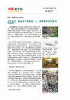 Research paper thumbnail of The Future Cities: Preserving the Dragon Kiln at Guangdong-Hong Kong-Macao Bay Area (part 1), MingPao, 2018.4.8