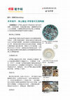 Research paper thumbnail of The Future Cities: Castle Peak Dragon Kiln and its Relationship with Shiwan Ceramic Craftsmanship (part 2), MingPao, 2018.4.15