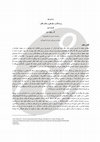 Research paper thumbnail of پرسشگری سقراطی و ایفای نقش از ریچارد پل