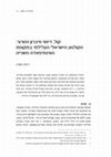 Research paper thumbnail of Morag, Raya (2008) "Sound, Image, Terror and Memory: Israeli Narrative Cinema in the Age of the Second Intifada" (Hebrew)