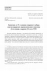 Research paper thumbnail of Записник са 51. седнице Извршног одбора Савеза јеврејских вероисповедних општина Југославије, одржане 22. јула 1949.