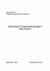 Research paper thumbnail of VIBRATIONS MEASUREMENTS OF RODOS II DIESEL-GEN SET (in Greek, ΜΕΤΡΗΣΕIΣ ΤΑΛΑΝΤΩΣΕΩΝ ΜΕΚ II ΑΗΣ ΡΟΔΟΥ)