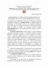 Research paper thumbnail of Προκήρυξη μεταπτυχιακού στην οθωμανική ιστορία - Ρέθυμνο, Πανεπιστήμιο Κρήτης και Ινστιτούτο Μεσογειακών Σπουδών