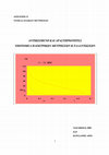 Research paper thumbnail of ΑΝΤIΚΕIΜΕΝΟ ΚΑI ΔΡΑΣΤΗΡIΟΤΗΤΕΣ ΥΠΟΤΟΜΕΑ ΗΛΕΚΤΡIΚΩΝ ΜΕΤΡΗΣΕΩΝ & ΤΑΛΑΝΤΩΣΕΩΝ ΔΕΗ