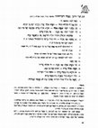 Research paper thumbnail of B. Talmud, Megillah 3b - Human Dignity (Hebrew)