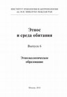 Research paper thumbnail of 2018 Этническая экология (программа)