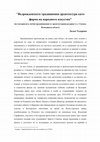 Research paper thumbnail of "Възрожденската традиционна архитектура като