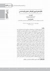 Research paper thumbnail of نگارکندهای کوچری گلپایگان تحلیل و گونه شناسی