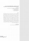 Research paper thumbnail of ‫کاوش‬ باستان شناسی ‫در محوطه برزقواله، حوضه سد سیمره