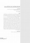 Research paper thumbnail of کاوش اضطراری محوطه گندمزار شرقی در حوضه آبگیر سد سیمره