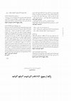 Research paper thumbnail of معرفی نقوش صخره ای شهریری (قلعه ارجق)